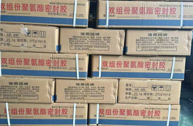 清河门聚硫密封胶